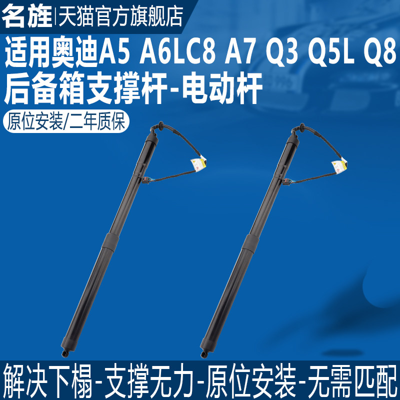 适用于奥迪A5 A6LC8 A7 Q5L Q3 Q8后备箱电动撑杆 后尾门电动撑杆