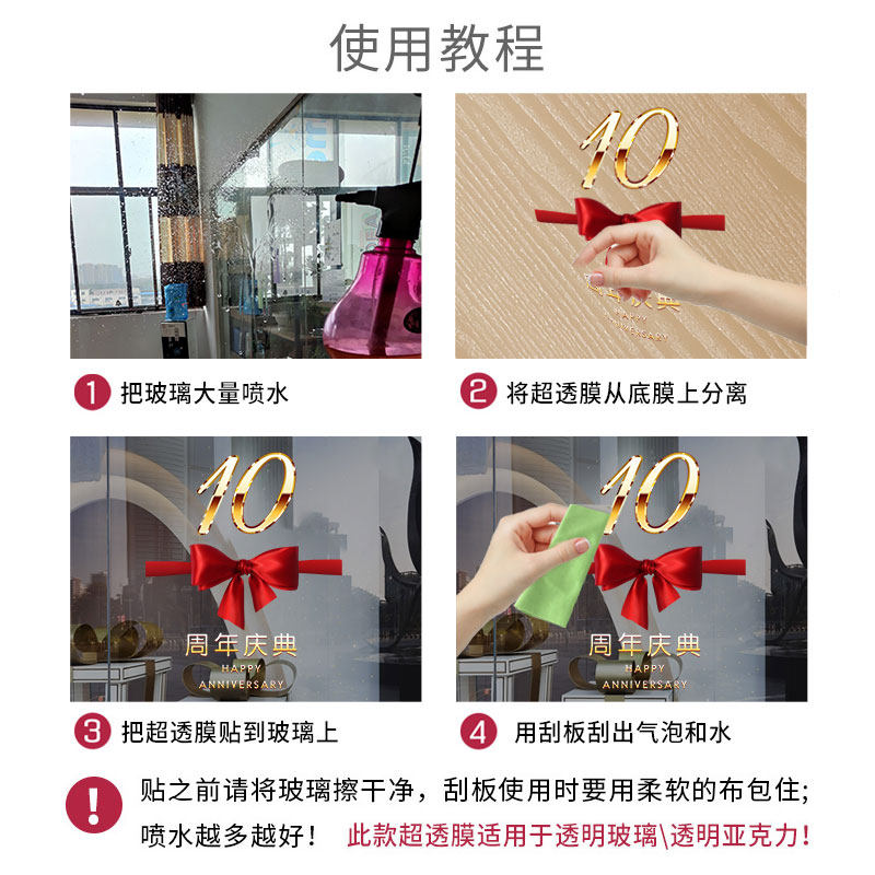 周年庆贴纸公司装饰布置企业店铺橱窗玻璃门贴画店庆定制静电贴膜