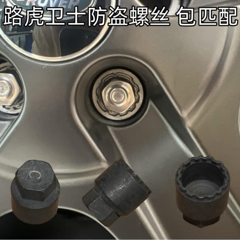 适配路虎 卫士 新款 发现者 揽胜 防盗螺丝 拆卸工具 套筒 螺帽