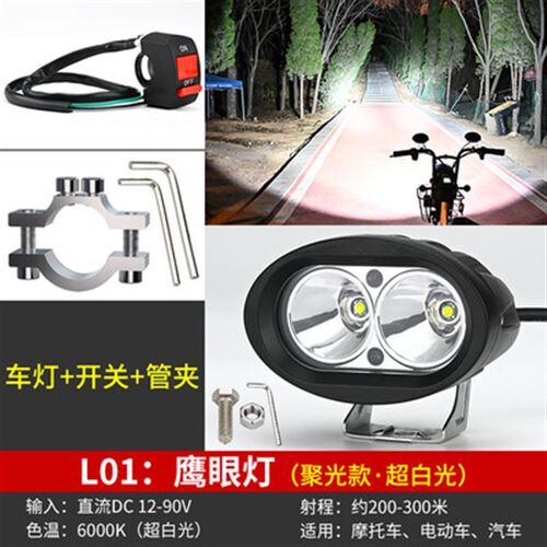 电动三轮车大灯总成12v48v60v72v led前大灯通用照明灯电动车灯