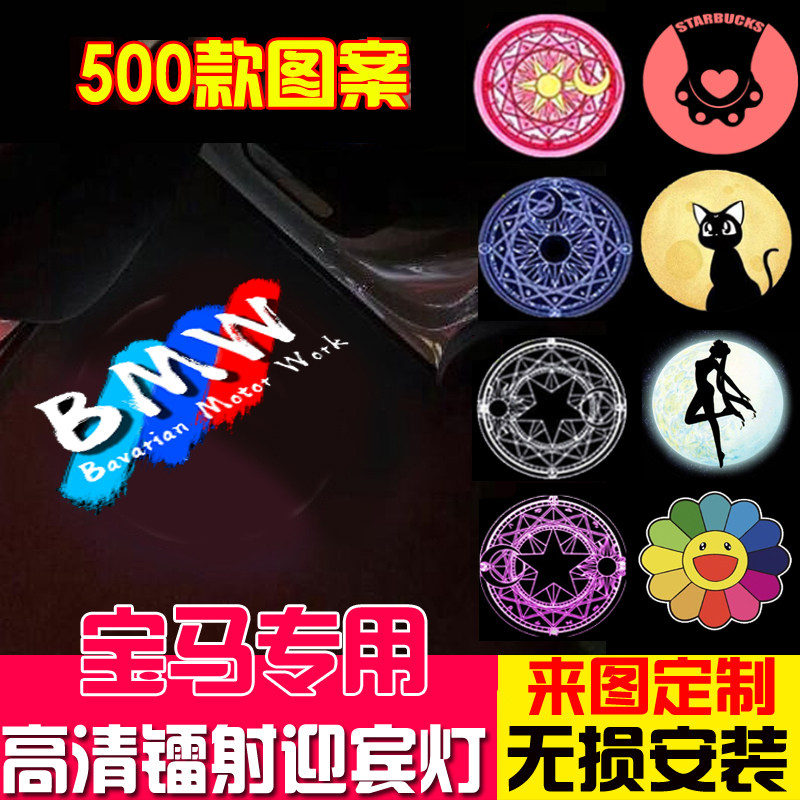 适用宝马新3系1系4系5系6系7系8系X1X5X7IX3车门迎宾灯改装投影灯