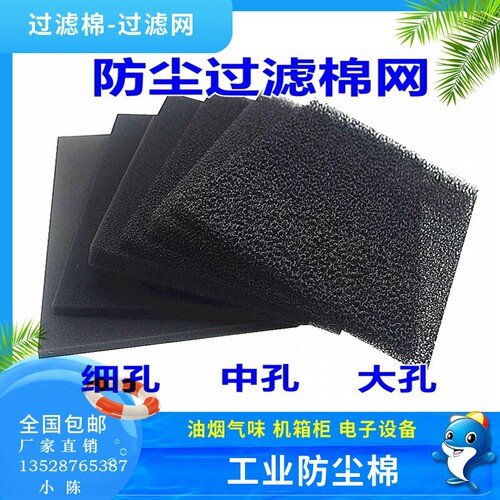 防尘海绵30PPI 35PPI 45ppi聚氨酯活性炭过滤棉阻燃 机箱柜过滤网