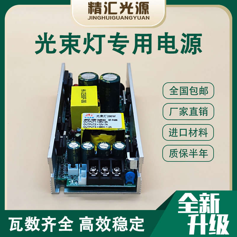 光束灯主电源230W 250W 260W 280W舞台摇头灯350W 380W电源配件