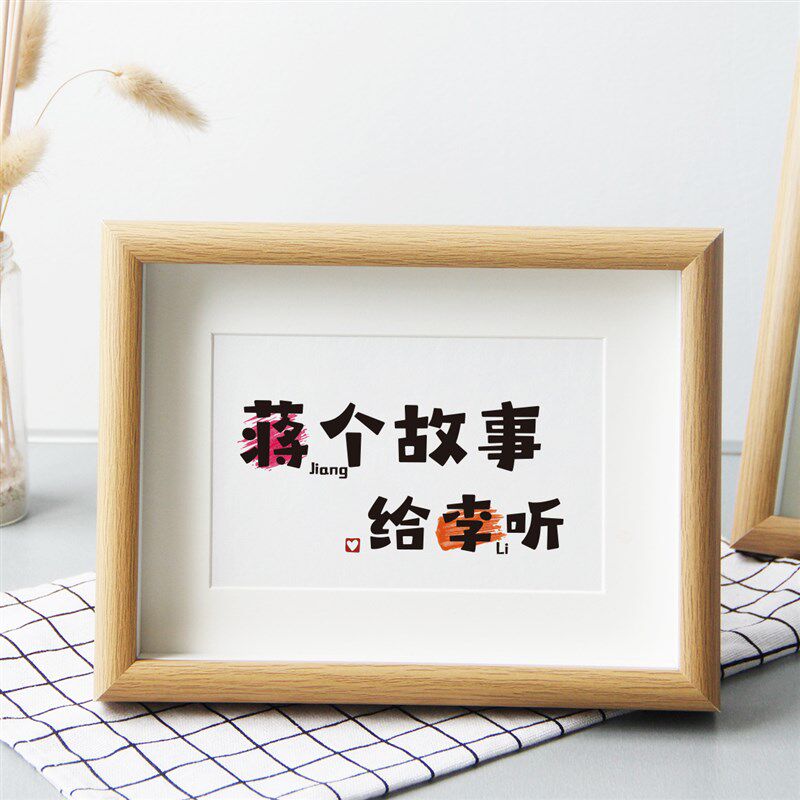 【陈蒙李爱】情侣姓氏谐音梗网名创意书法摆台结婚生日礼物定制