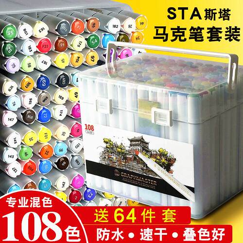 STA斯塔双头麦克笔108色套装美术生专用48色36色儿童水彩笔24色小