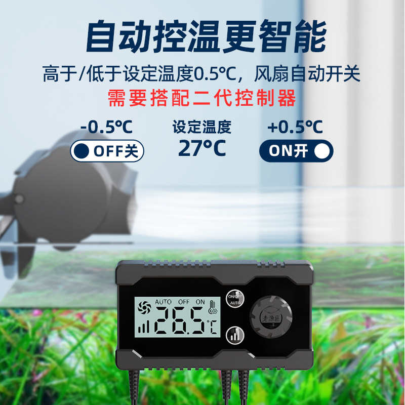 老渔匠鱼缸风扇淡海水缸水草缸珊瑚缸制冷散热神器可调角度风量