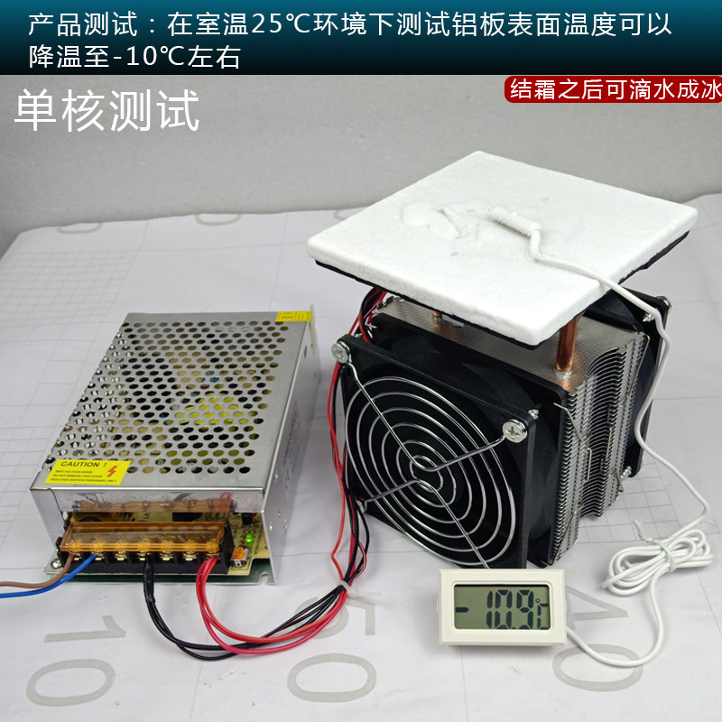 12v半导体铝板制冷机手机投屏游戏散热器制冷器diy冰窝小冰箱