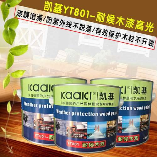 凯基YT801耐候木漆 户外耐候防腐木油 木蜡油 家具地板清漆高光