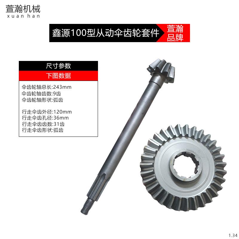 鑫源微耕机行走箱配件100型刀轴齿从动伞齿轮轴 行走伞齿轮