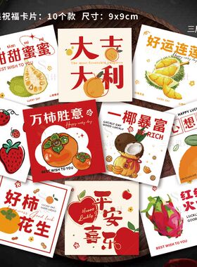 水果卡片平安喜乐见花则喜好事发生心想事成贺卡高级感新春祝福卡