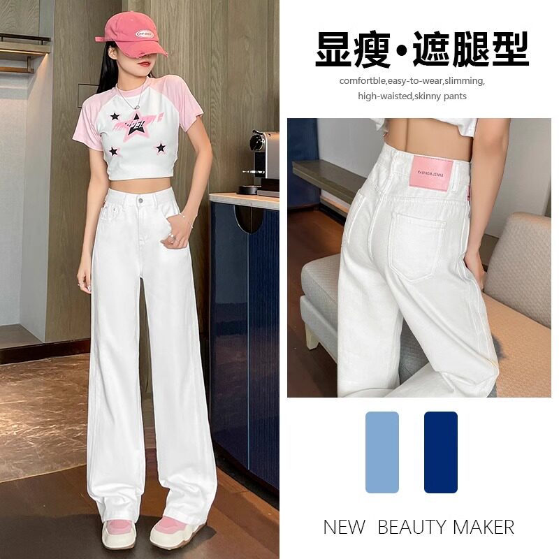 白色垂感高腰牛仔裤女夏薄款2024年新款宽松显瘦小个子窄版阔腿裤
