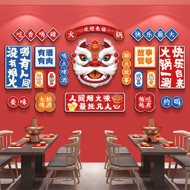 国潮餐饮饭店背景墙贴画中国风餐馆火锅店墙面装饰包间包房贴纸