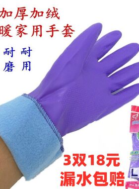 东亚808-2绒布加绒保暖家用手套洗碗洗衣服洗车橡胶乳胶手套胶皮