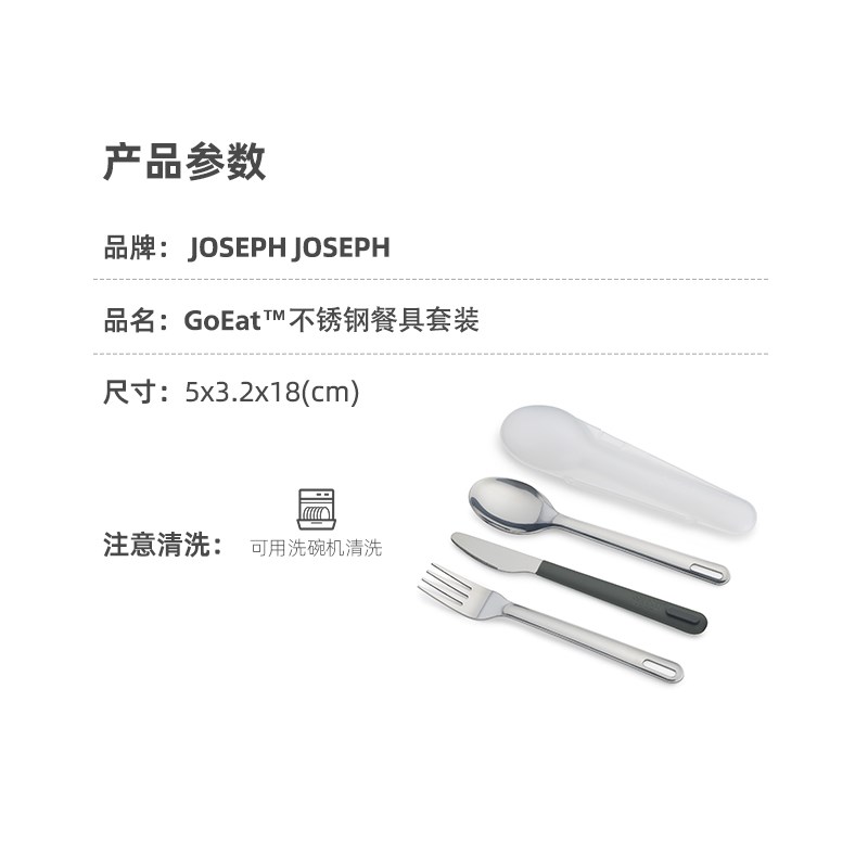 JosephJoseph不锈钢便携式餐具上班族外出收纳套装刀叉勺子81126