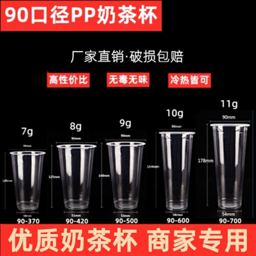 一次性透明饮料光杯塑料奶茶杯pp90口径700cc冷热果汁杯通用杯