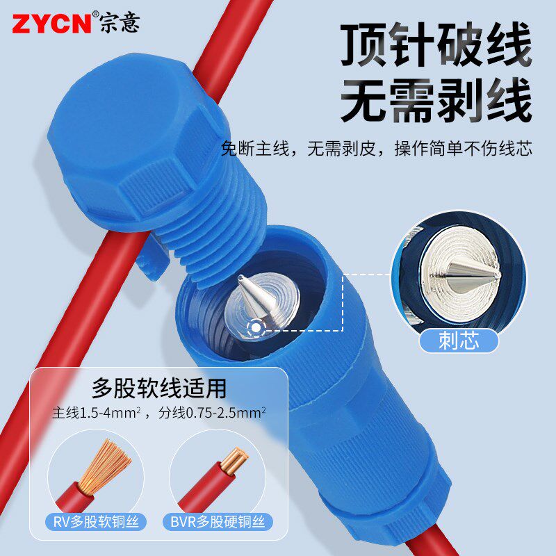 新型顶针式破线快速接线端子接线器免破线筒灯端子刺破线快接头