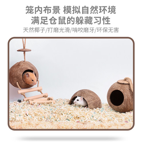 仓鼠椰壳窝躲避屋夏天降温椰子造景用品金丝熊房子别墅鹦鹉小窝