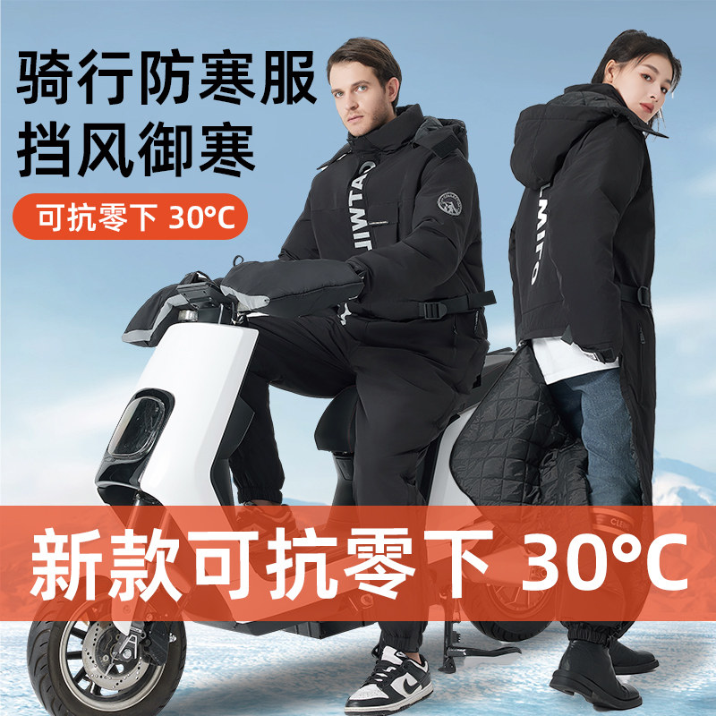 电动车挡风被冬季挡风衣机车冬款骑行防寒服冬天加绒加厚防水