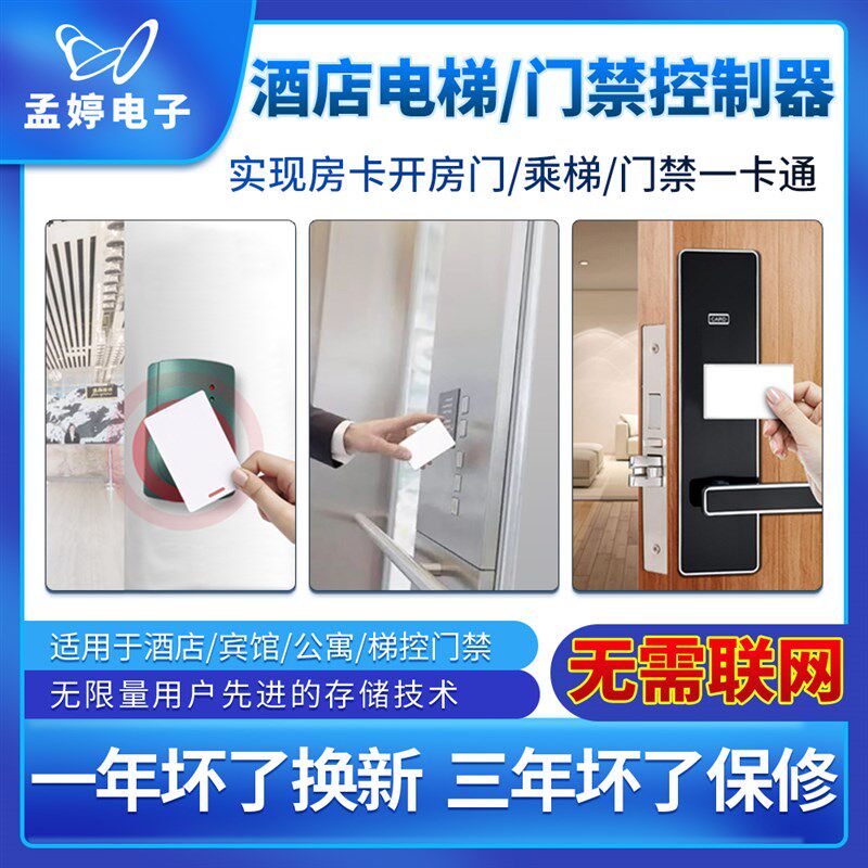 酒店宾馆电梯控制器 大门禁读头一卡通刷卡电梯分楼层梯控刷卡器