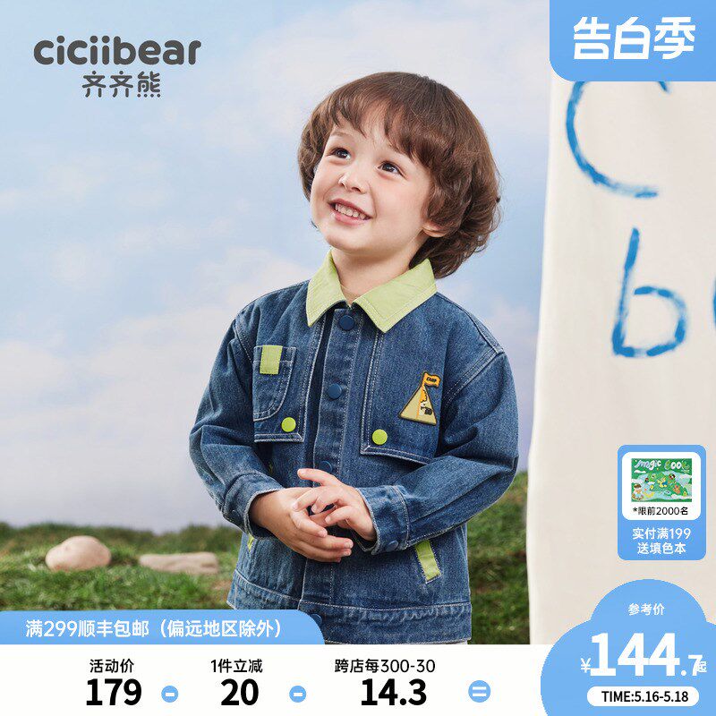 齐齐熊男童牛仔外套春装儿童春秋款上衣小童春季衣服复古撞色翻领