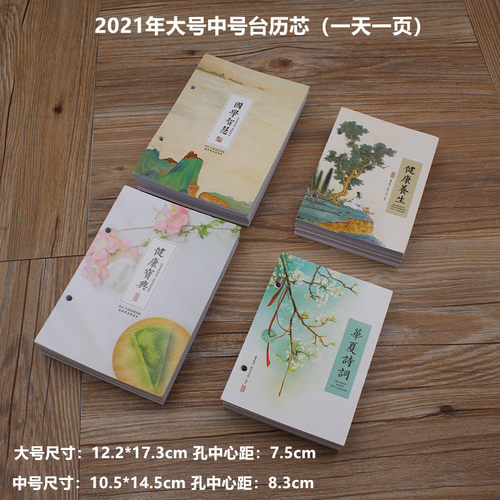 2021年台历芯一天一页周历日历年历大中小号记事商务办公简约木架