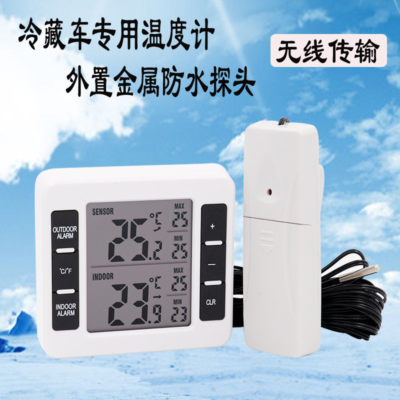 冷冻车无线传输温度计冷藏车箱冰箱冷柜冰柜保温箱储藏室实时测量