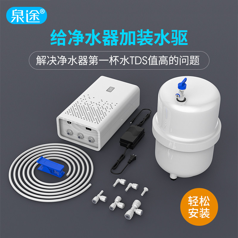 家用厨下净水机纯水控制盒水驱0陈水降低RO反渗透TDS管线机压力桶