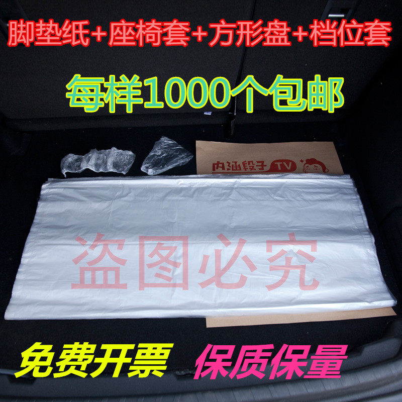 一次性汽车座椅保护套防脏套4S店汽修防污三件四件套维修保养定制
