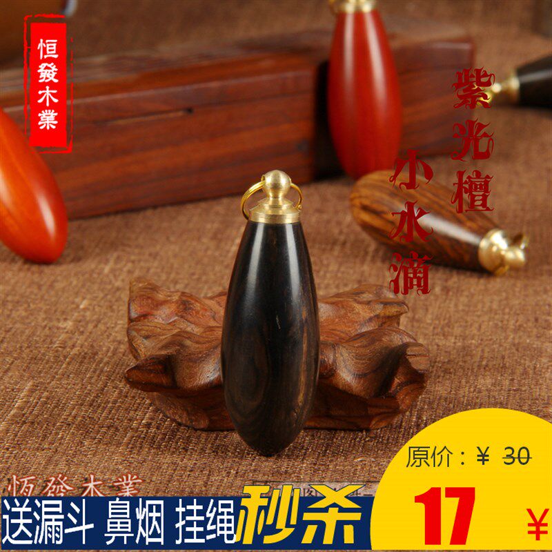 木制乌木鼻烟壶花梨水滴鼻烟壶外事礼品出国礼品民间特色手工艺