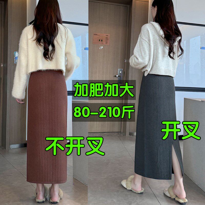 大码针织半身裙女秋冬款加厚包臀裙毛线裙中长款长裙子胖mm200斤