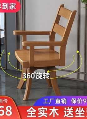 实木转椅书房木质办公电脑椅子家用中式休闲靠背木制可旋转书桌椅