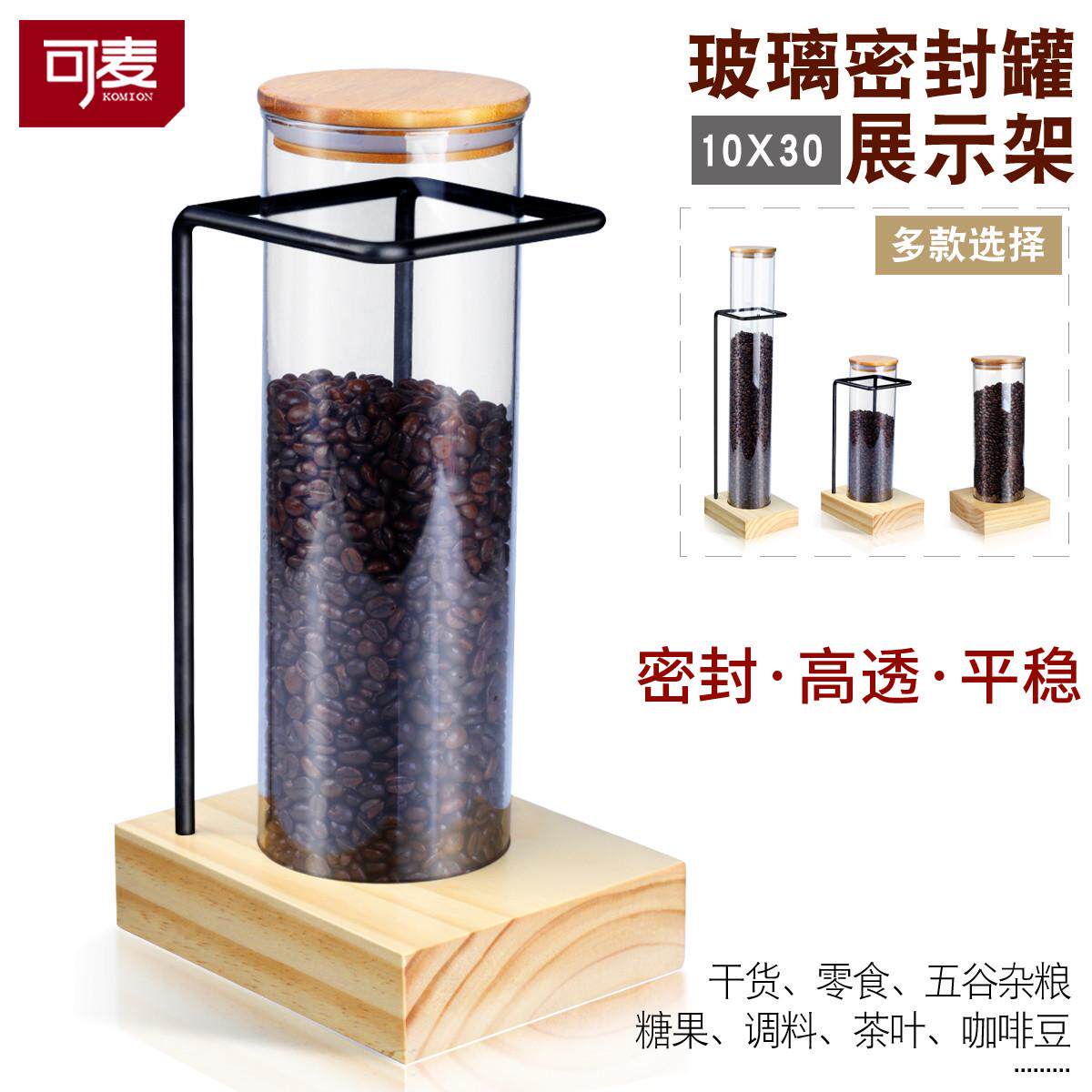 花茶厨房玻璃瓶茶叶试管陈列架收纳咖啡豆储存罐密封罐透明展示架
