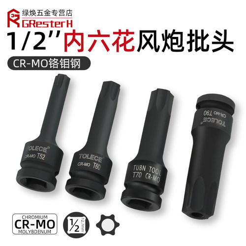 特硬 铬钼钢内六花风炮批头 气动六6角t30梅花旋具套筒批头套装
