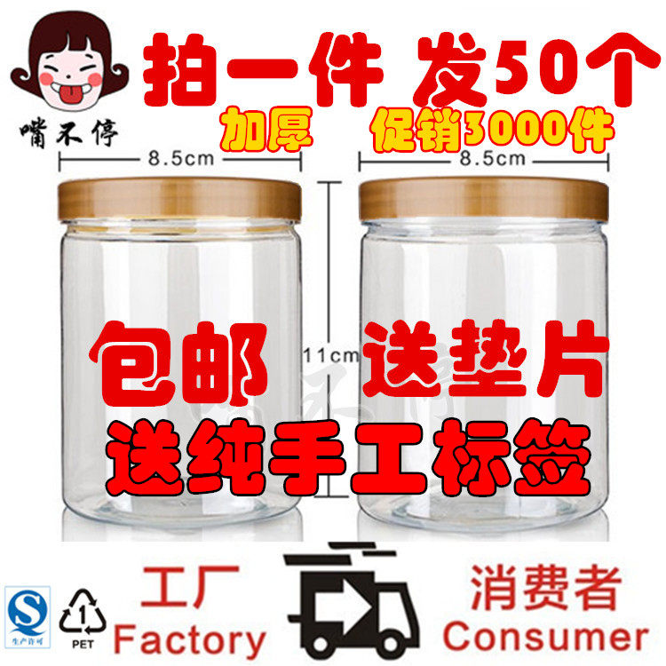 塑料瓶带盖一次性塑料空瓶罐密封罐收纳食品级山核桃厨房透明瓶子
