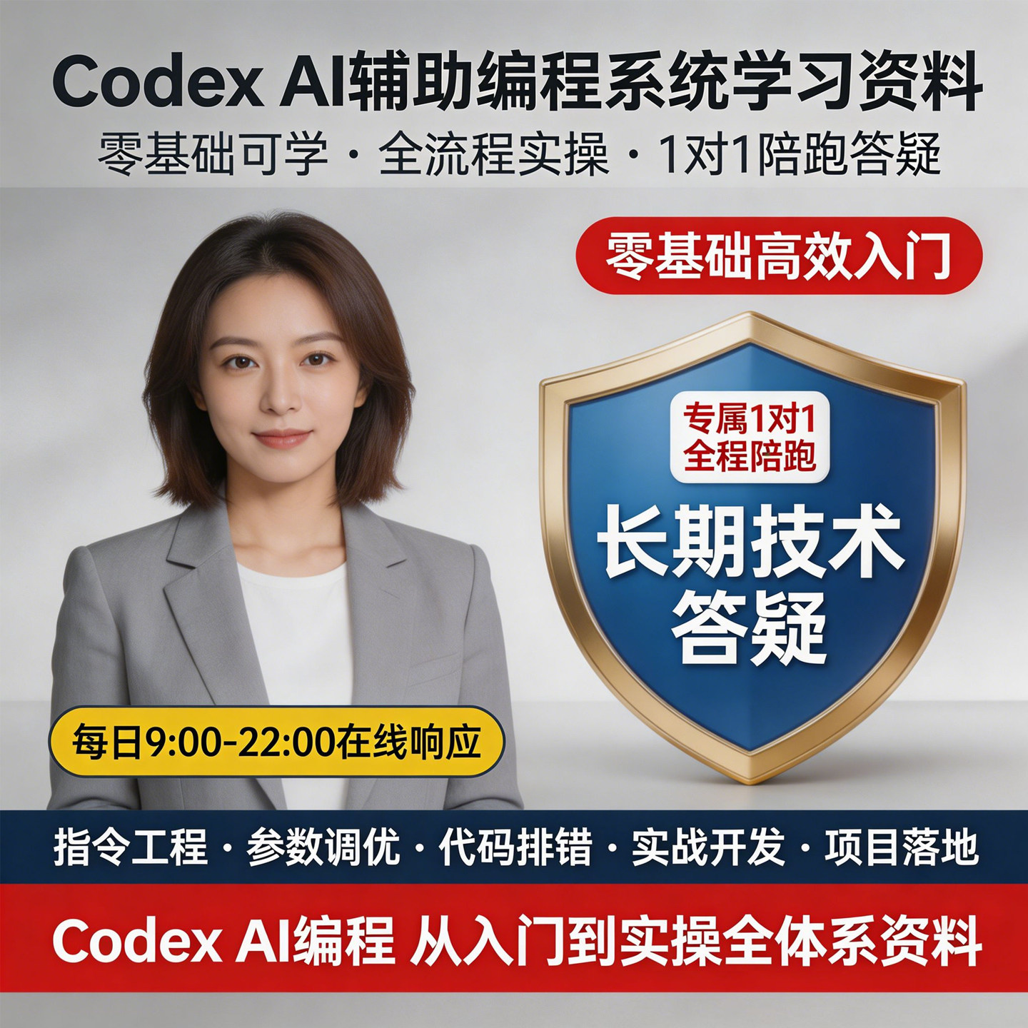 Codex AI编程教程安装配置智能体开发从入门到精通视频实战课程