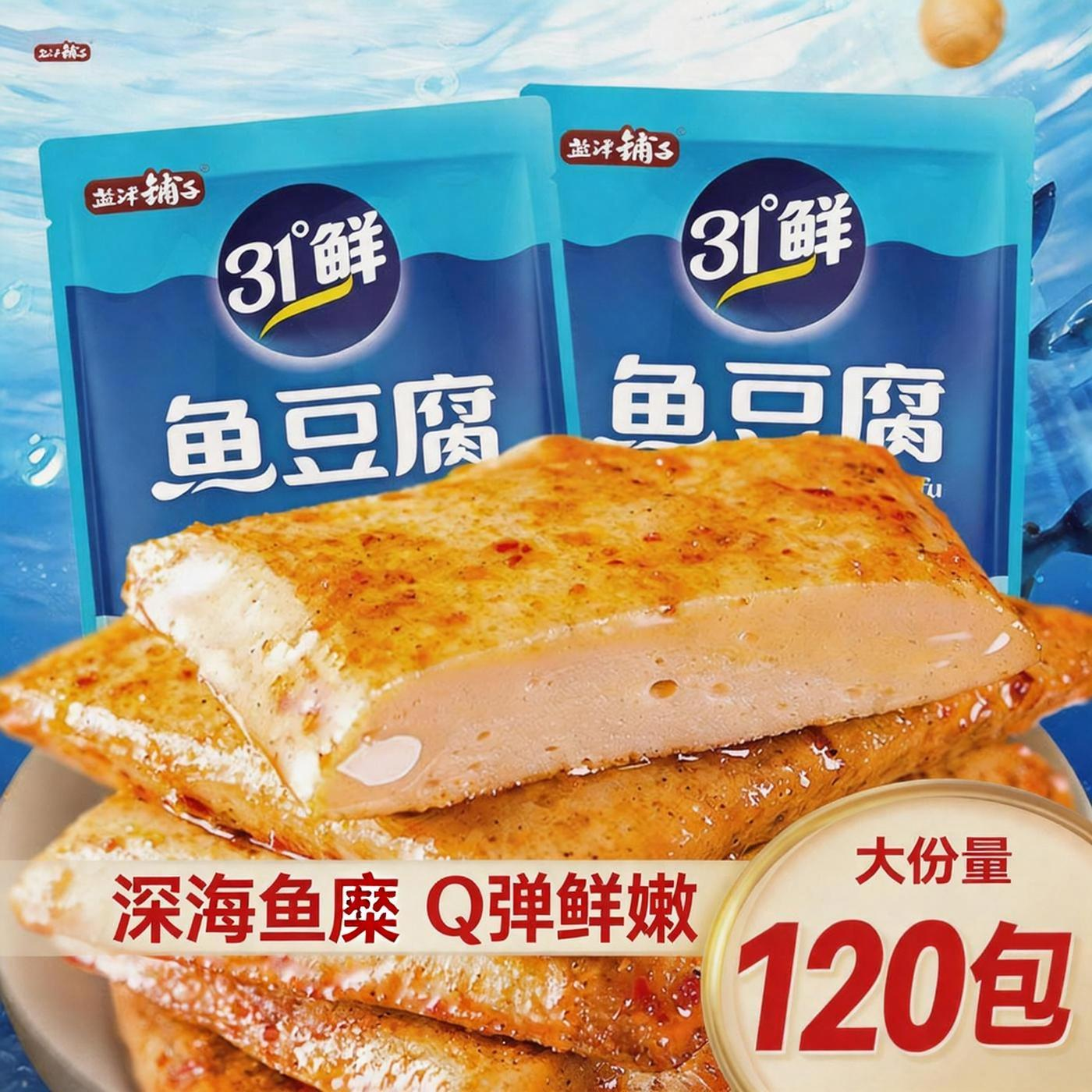 盐津铺子31鲜深海鱼豆腐小零食豆干正宗烧烤休闲零食解馋小吃食品