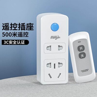 无限遥控开关220摇空器三项电水泵关灯神器带遥控的电源插座插排