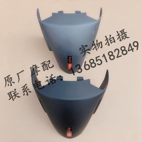 阿普利亚SR300 SR250 APR300T-V前挡泥板前体前挡泥板前段前泥瓦