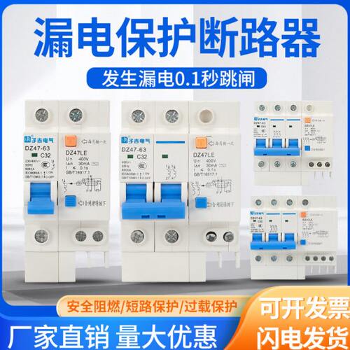 空气开关小型家用漏电保护 DZ47LE-631P+N/2P/3P+N/4P漏电断路器