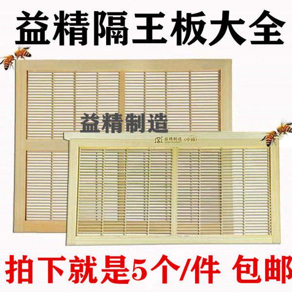 益精隔王板中蜂意蜂立式平式隔王板木质竹制隔王板蜂箱养蜂用品