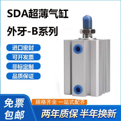 气缸SDA20X65X70X75X80X85X90X95X100X110-B SB外牙SDA20X100SB