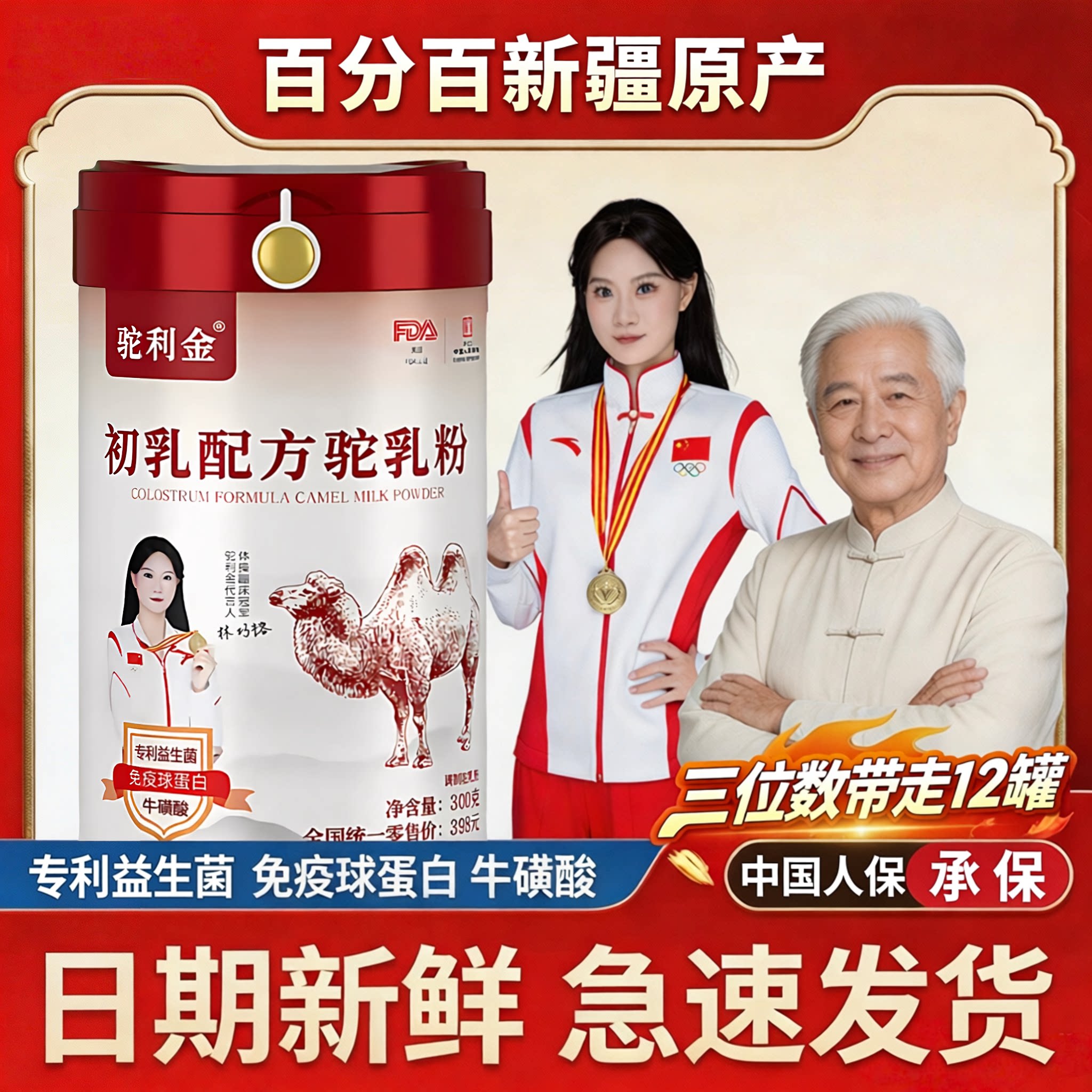 新疆初乳驼乳粉长寿客人群适用