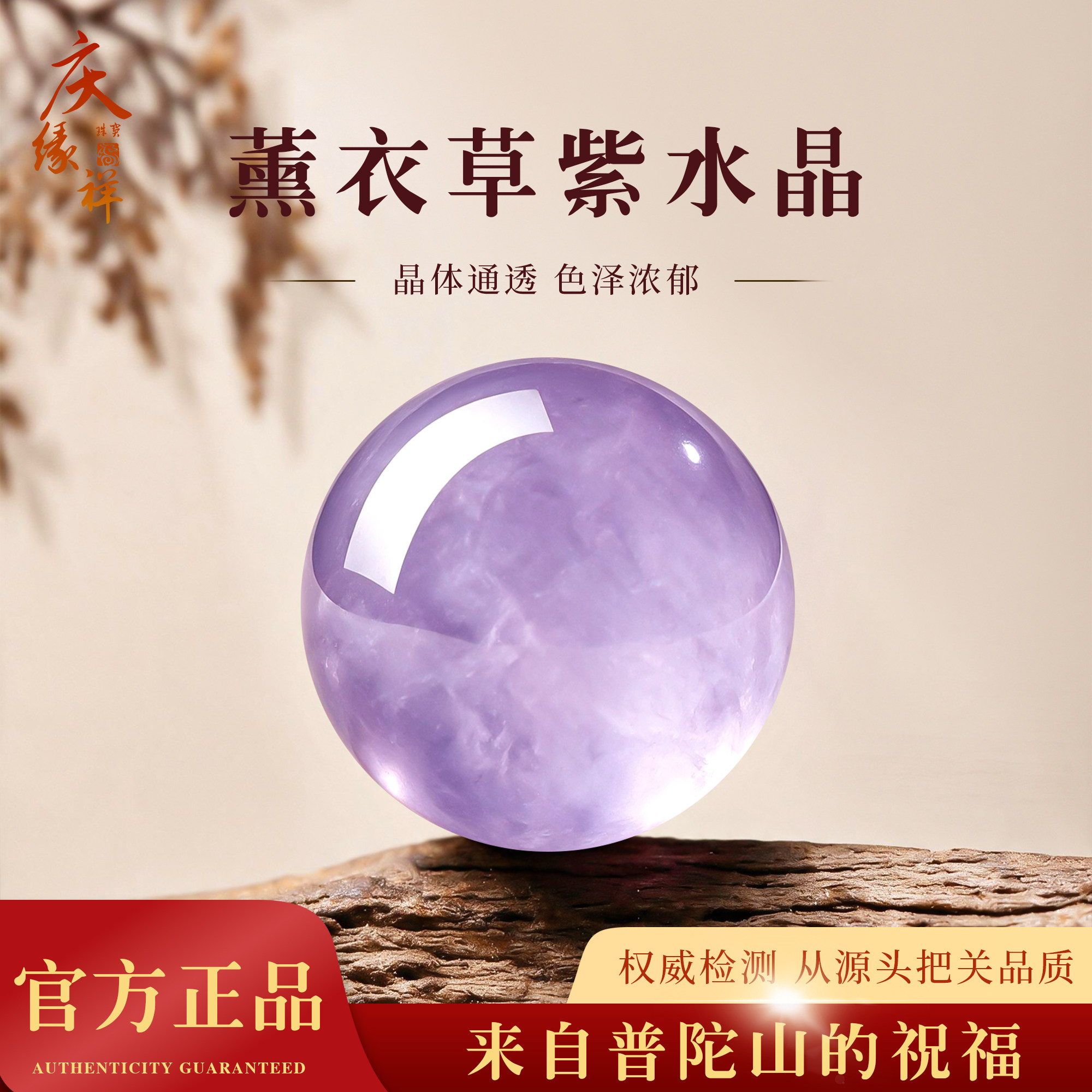 庆缘祥正品天然水晶手串薰衣草紫水晶手链节日送生日礼物女款表白