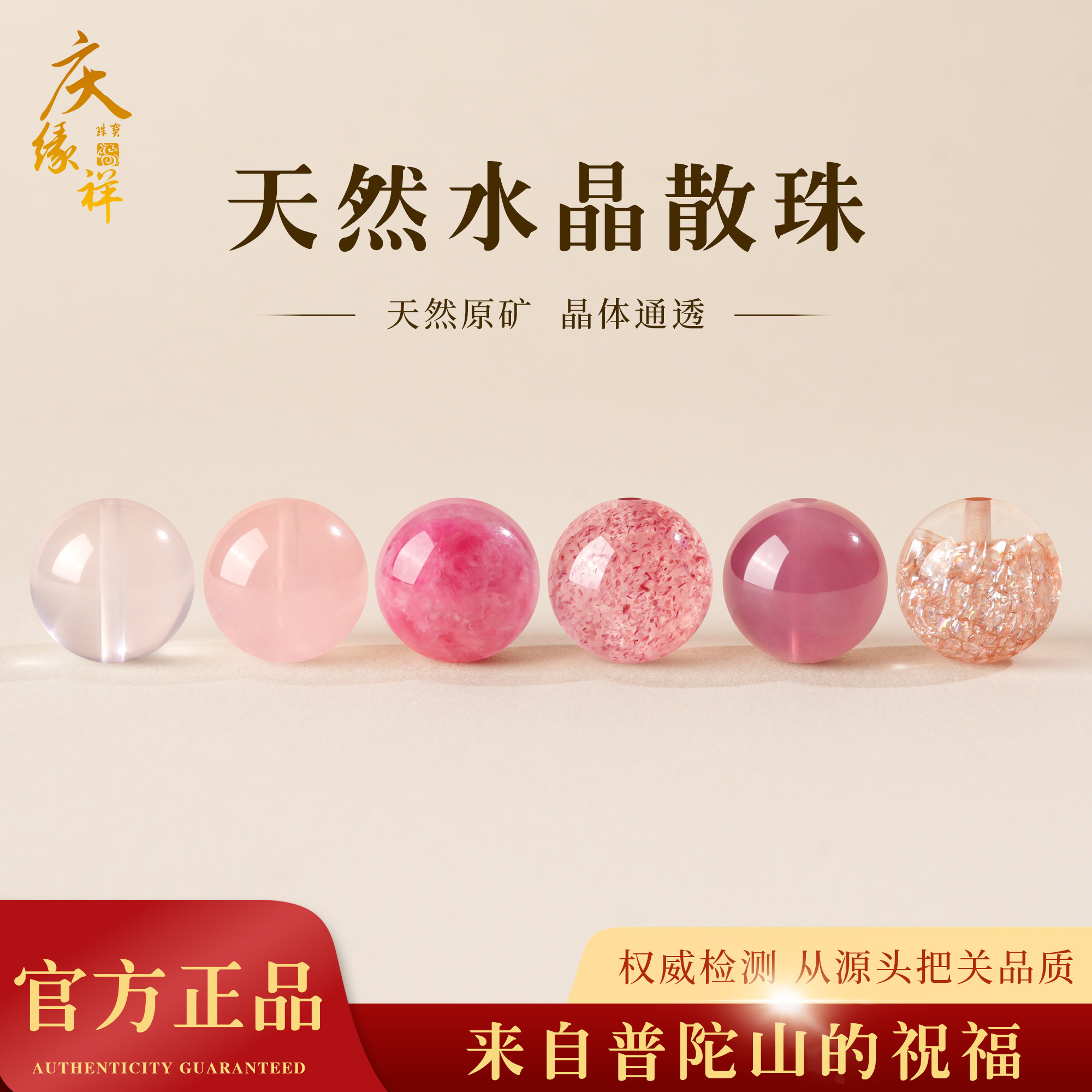 庆缘祥天然粉水晶散珠DIY手串图片