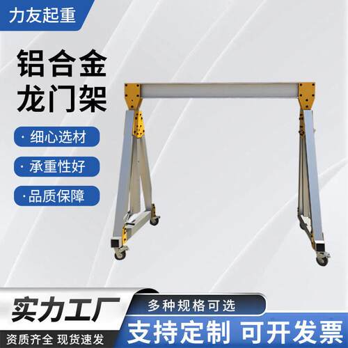 铝合金龙门架0.5t-5t起重机搬运设备移动移动龙门架小型厂房吊装