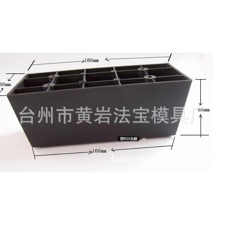 供应沙发脚，塑料沙发脚，沙发脚垫，沙发腿模具定制加工注塑