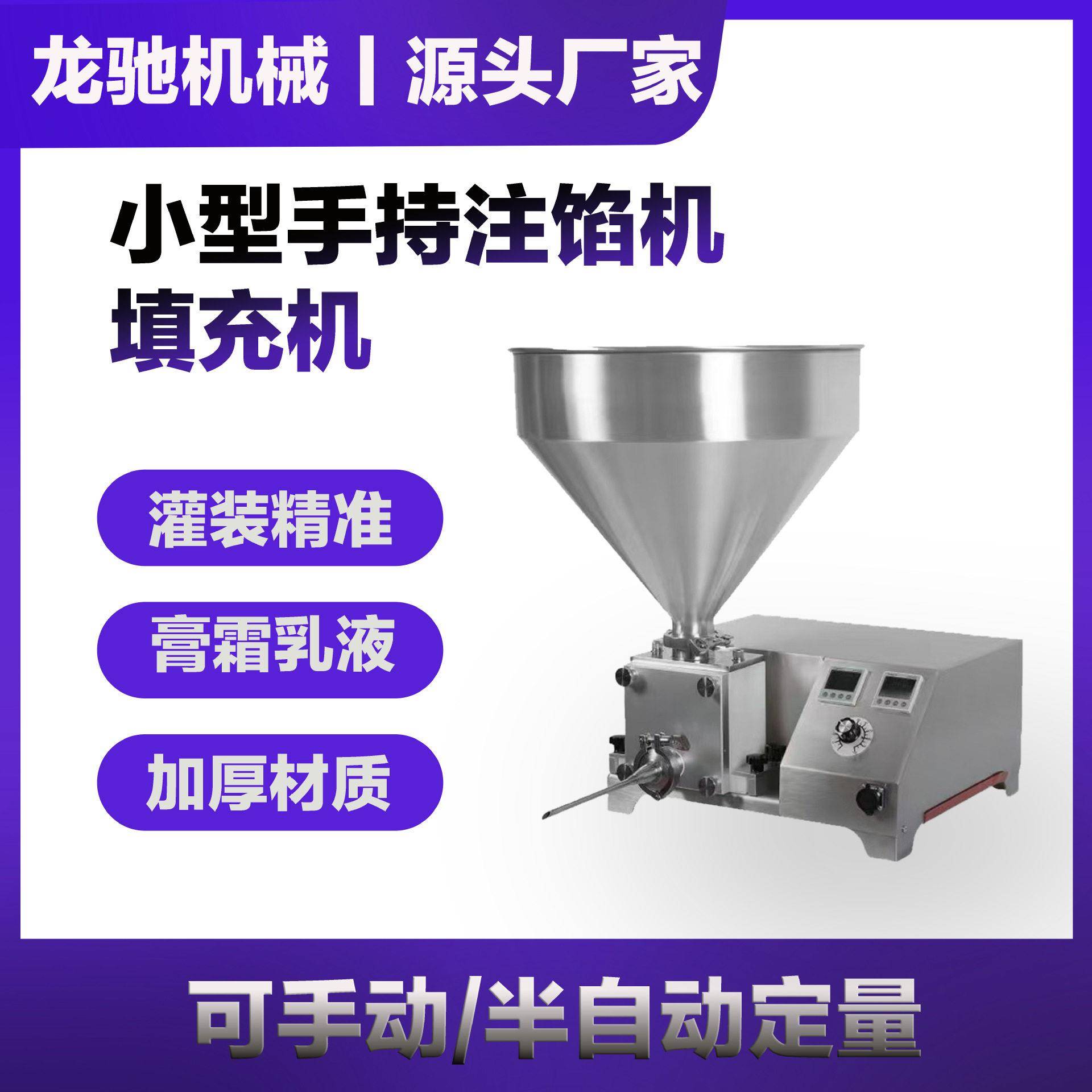 注馅机奶油填充机定量巧克力果酱液体膏体注芯烘焙蛋糕不锈钢
