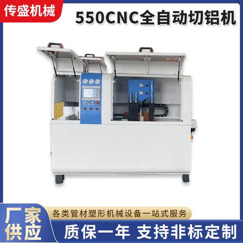 550CNC全自动切铝机自动分料铜铝型材PVC切割机无尾料精度促销