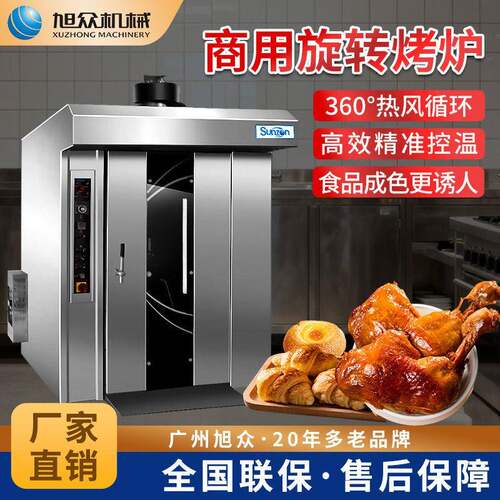 智能旋转炉全自动烤鸡月饼面包商用型不锈钢大容量烘烤炉机械设备