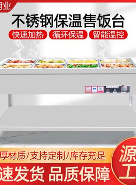 保温餐台商用快餐店食堂摆摊带立式玻璃罩保温快餐台保温售饭台